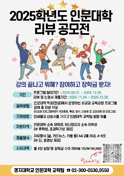 인문대 비교과 교육과정 프로그램 리뷰 공모전 안내 THUMBNAIL