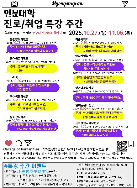2025학년도 인문대학 진로취업 특강 주간 대표이미지